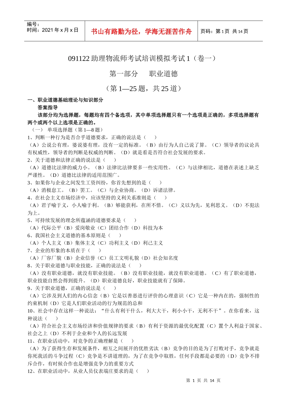 人力资源-2022091122助理物流师考试培训模拟考试1_第1页