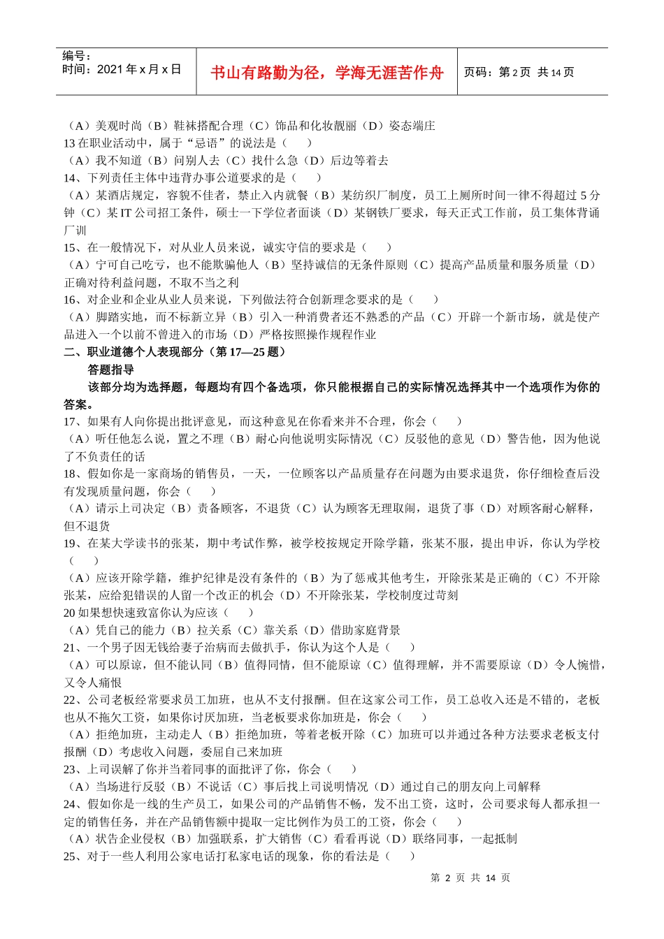 人力资源-2022091122助理物流师考试培训模拟考试1_第2页