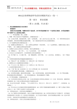 人力资源-2022091122助理物流师考试培训模拟考试1