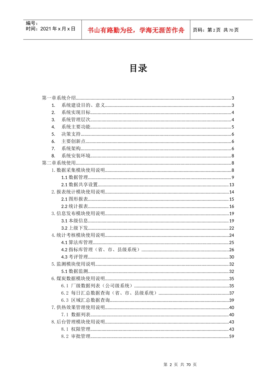 供热能耗监测统计与考评系统-系统说明书_第2页