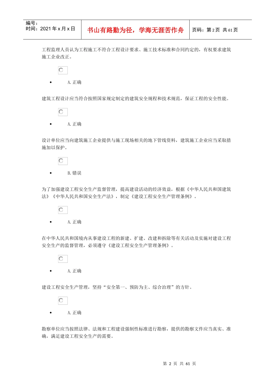 人力资源-2022XXXX年三类人员年度培训【判断题】_第2页