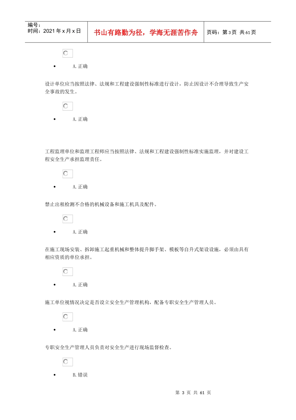 人力资源-2022XXXX年三类人员年度培训【判断题】_第3页