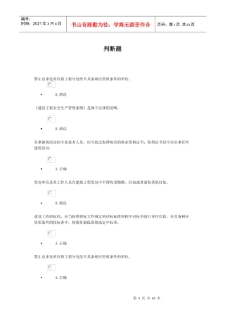 人力资源-2022XXXX年三类人员年度培训【判断题】