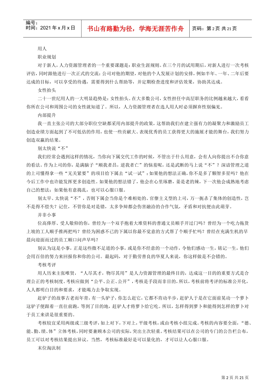 人力资源管理知识培训讲义_第2页