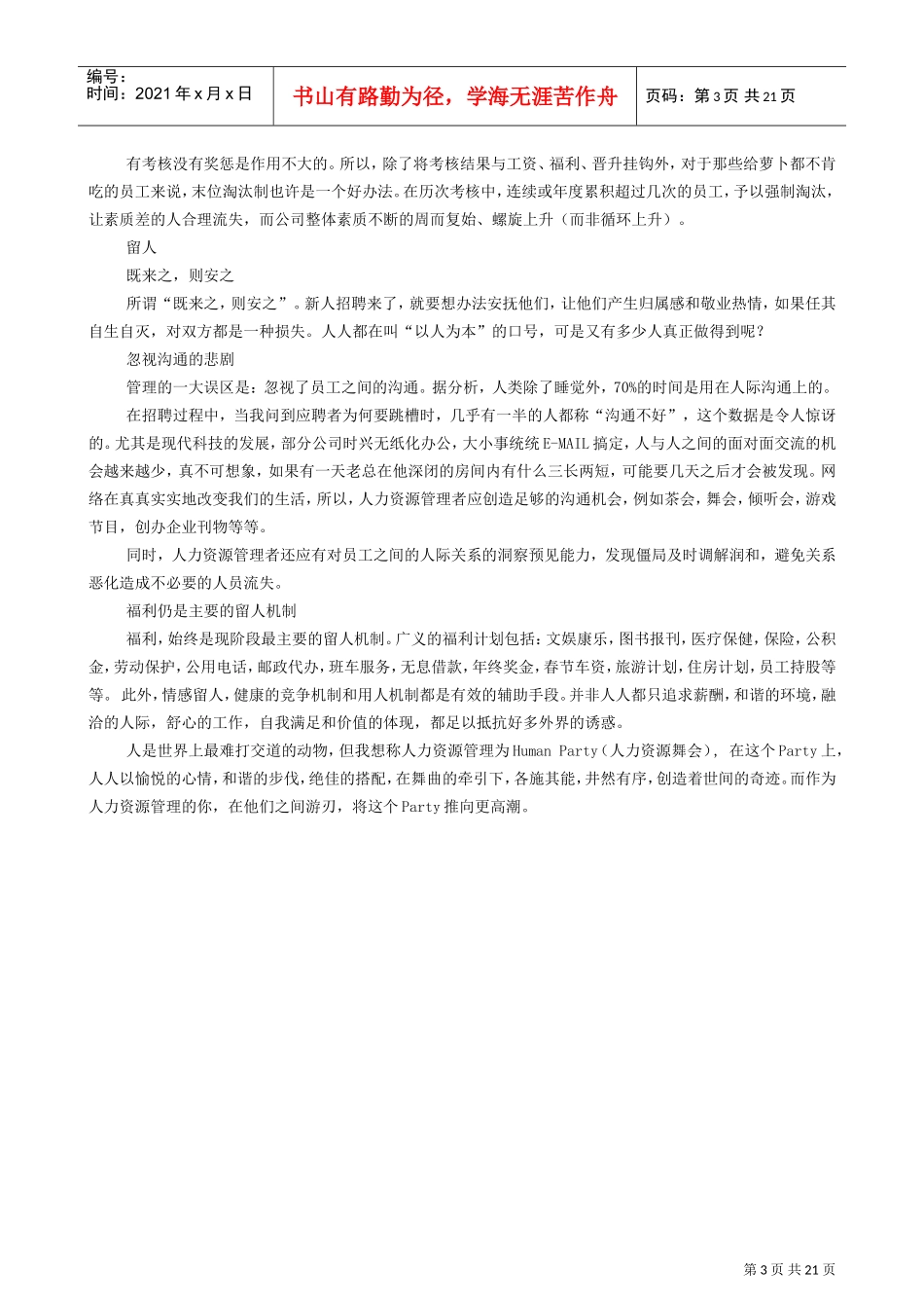 人力资源管理知识培训讲义_第3页