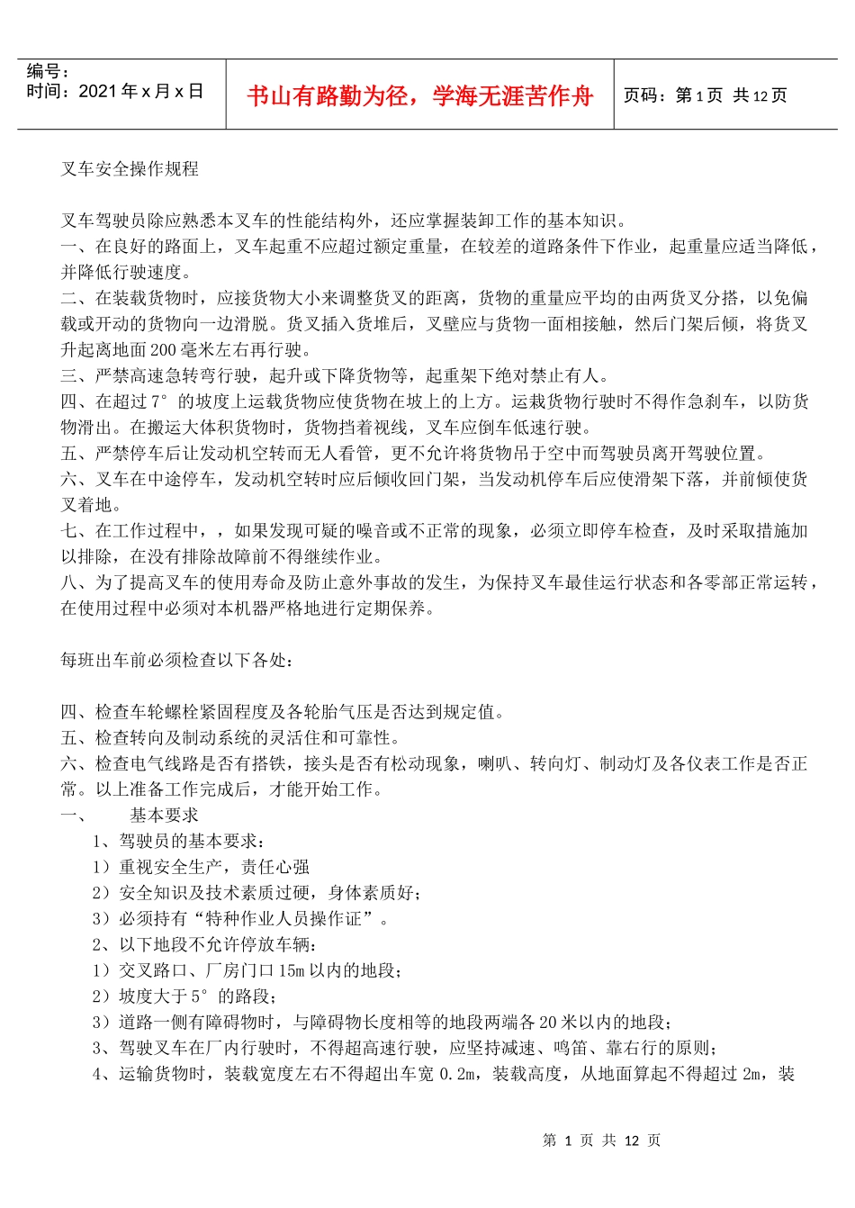 叉车培训知识_第1页