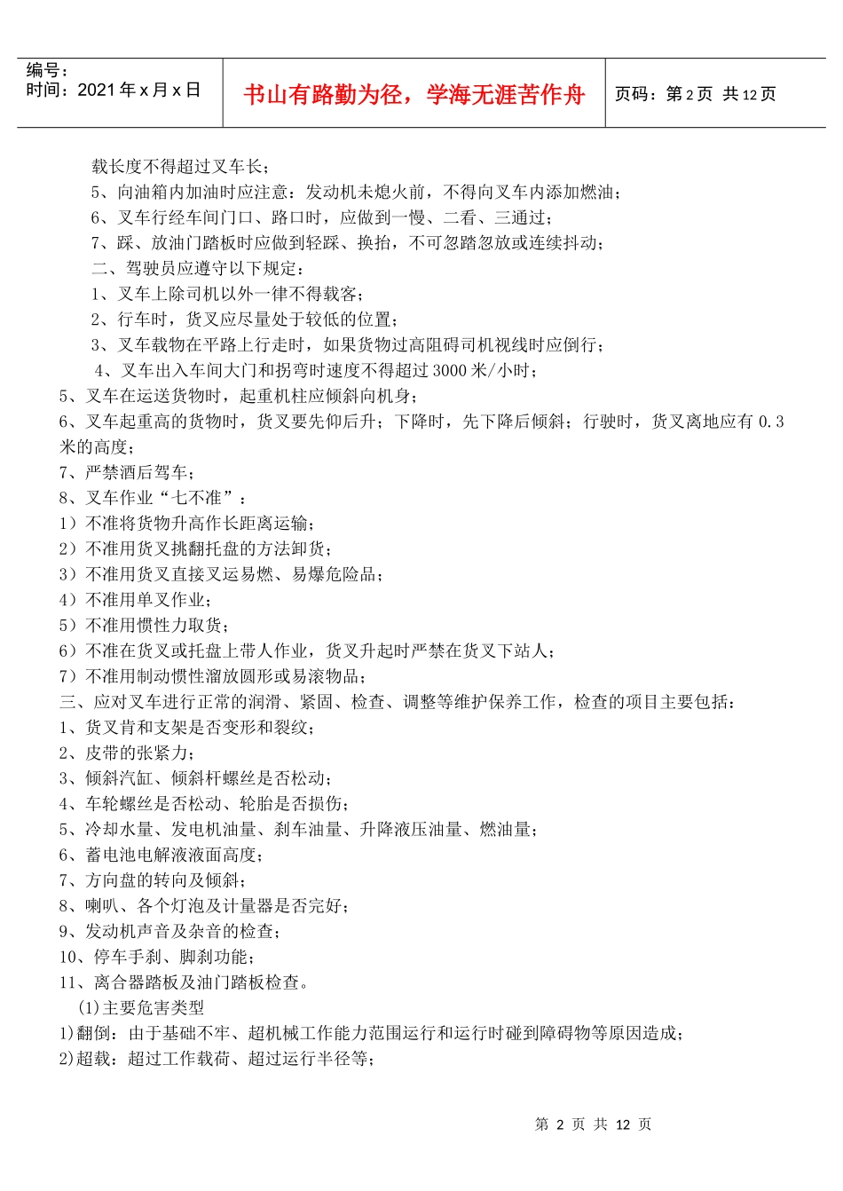 叉车培训知识_第2页