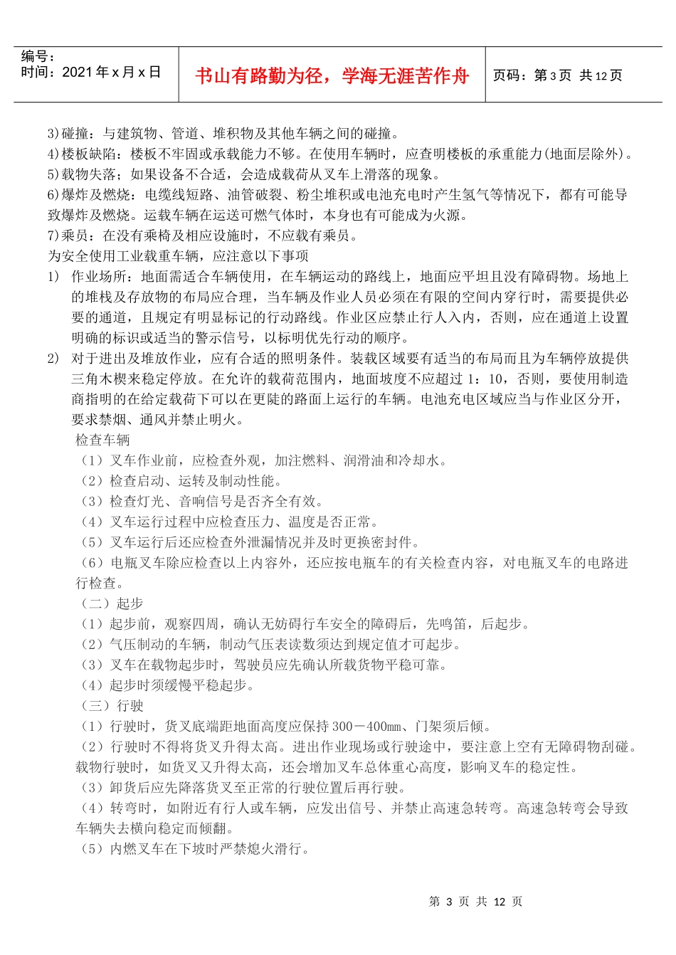 叉车培训知识_第3页