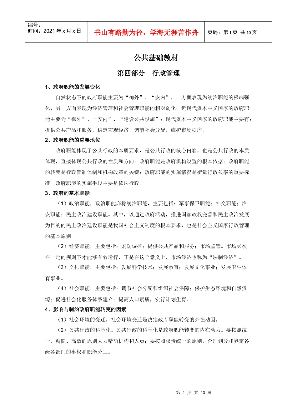 公共基础教材之行政管理_第1页