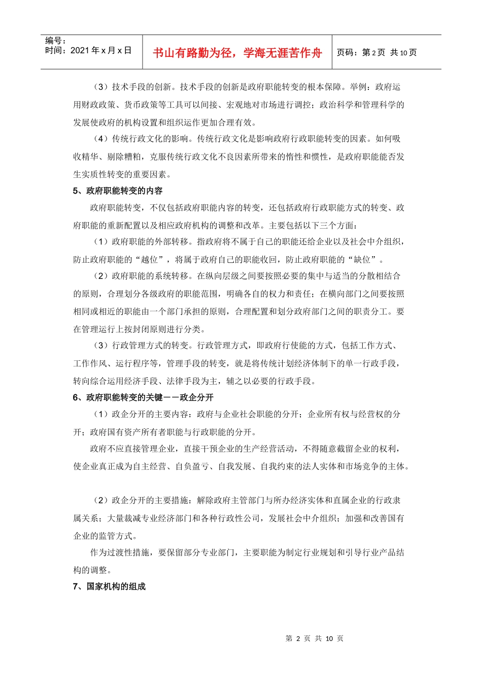 公共基础教材之行政管理_第2页