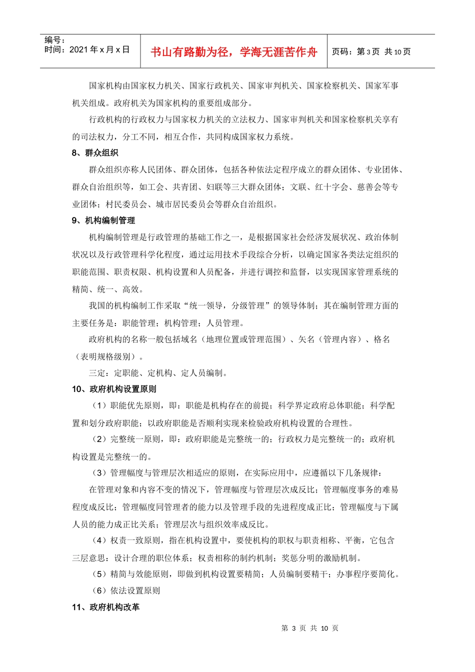 公共基础教材之行政管理_第3页