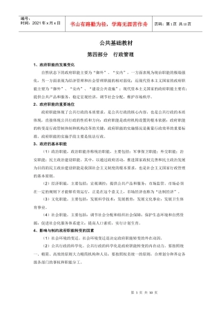 公共基础教材之行政管理