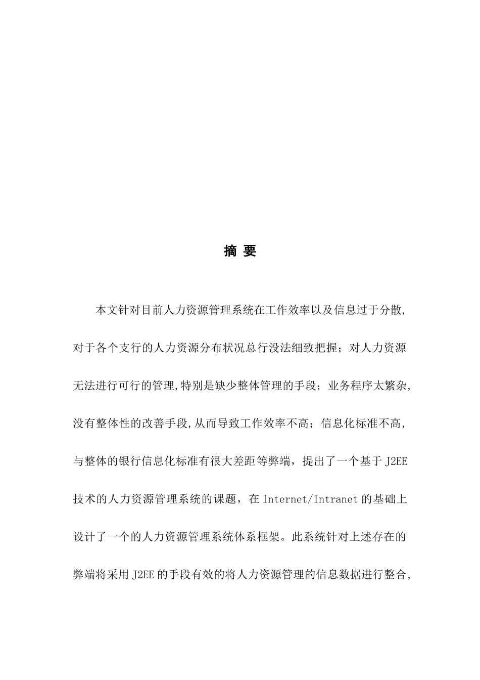 人力资源-2022JEE技术的人力资源管理系统的设计与实现教材_第2页