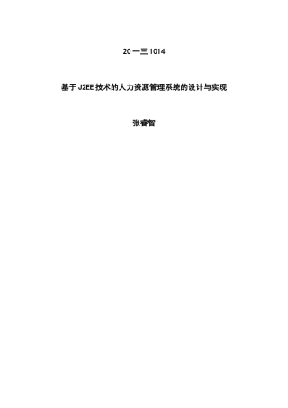 人力资源-2022JEE技术的人力资源管理系统的设计与实现教材