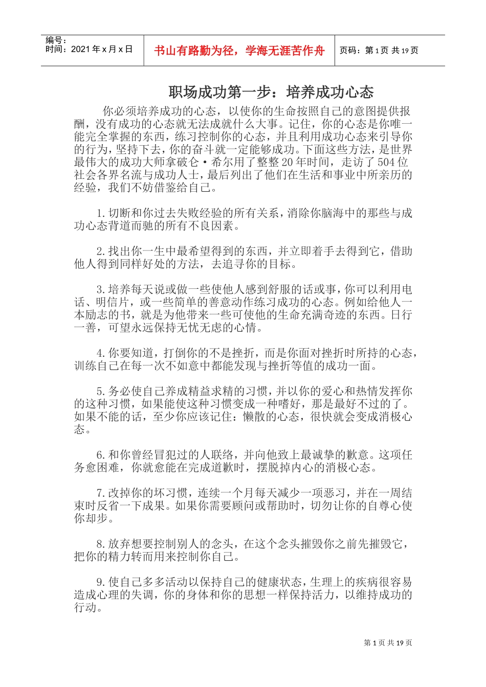 员工心理培训课件_第1页