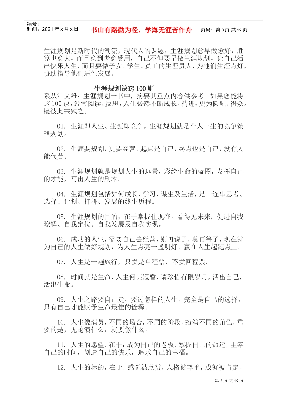员工心理培训课件_第3页