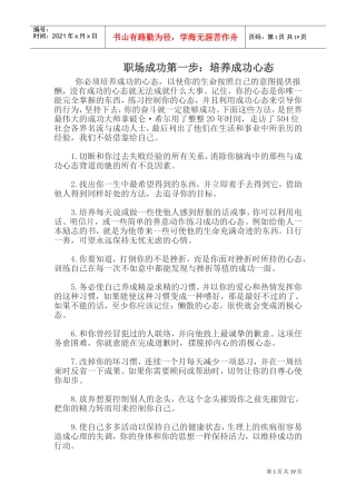 员工心理培训课件