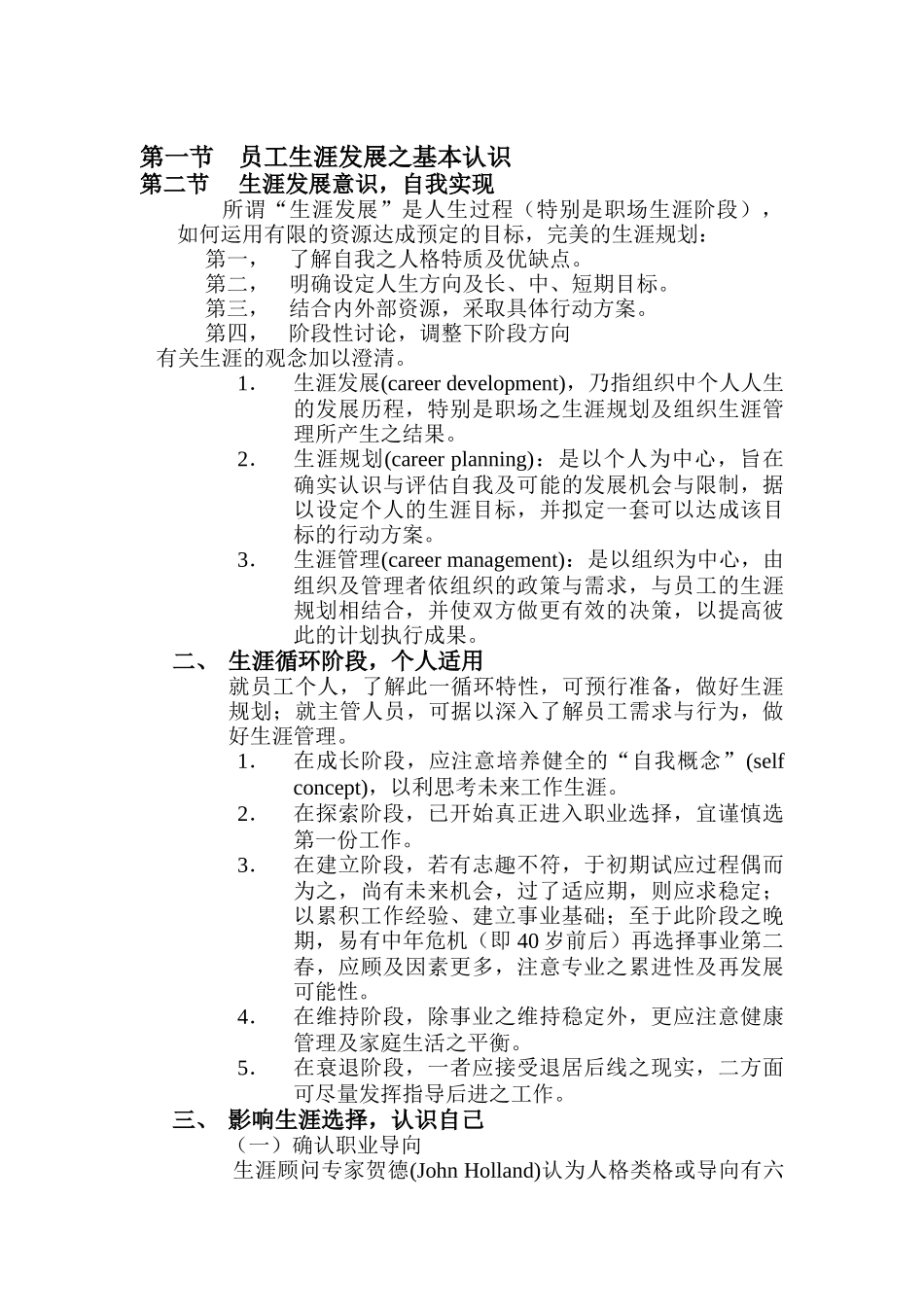 员工职业生涯发展的基本认识_第1页