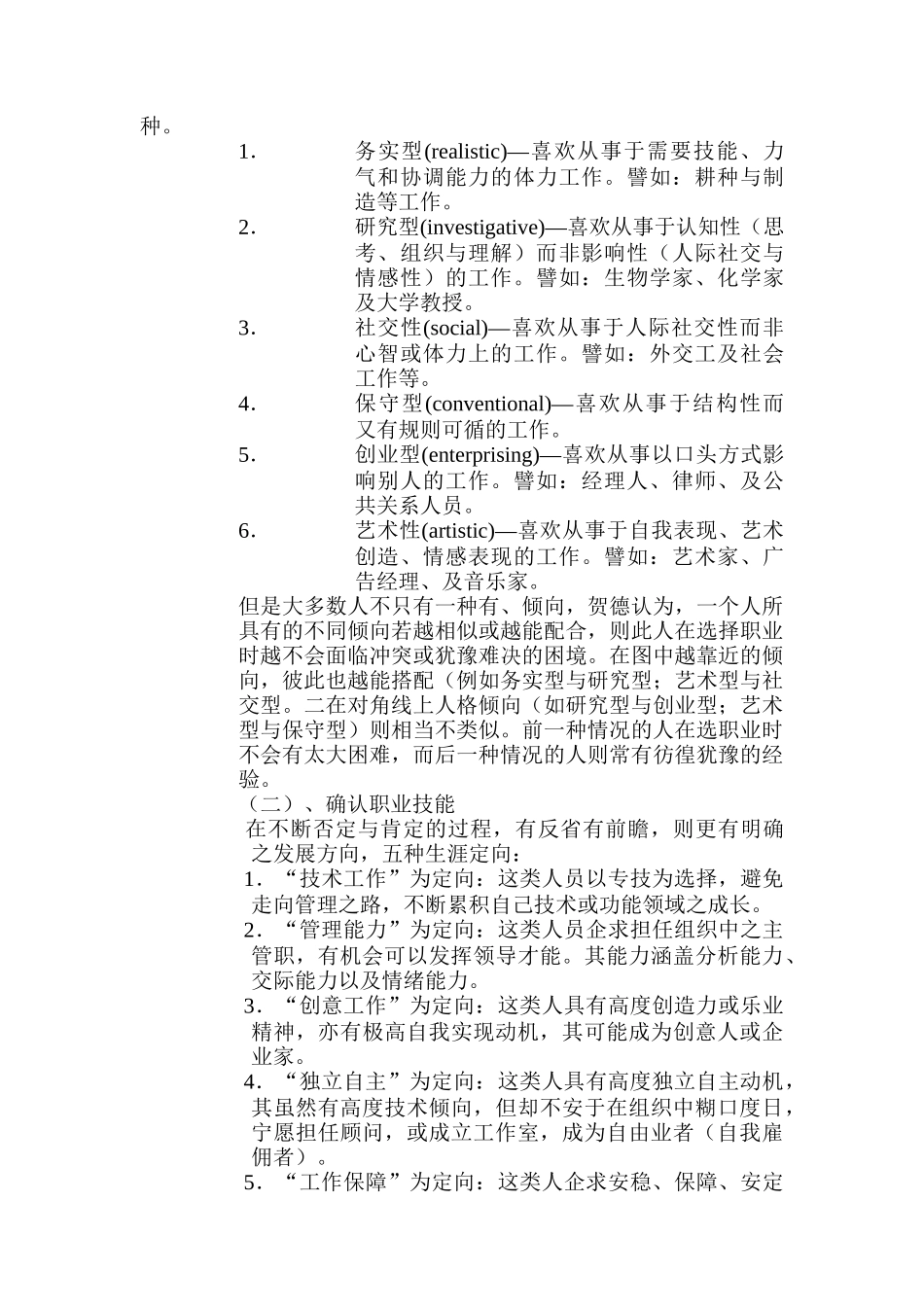 员工职业生涯发展的基本认识_第2页