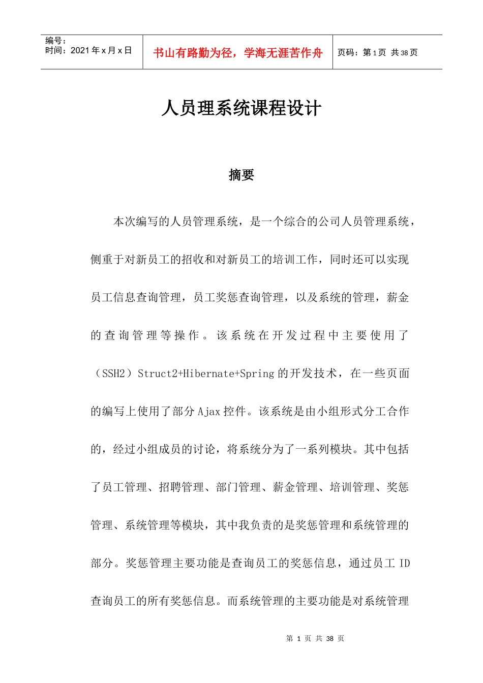 人力资源管理系统(奖惩管理,系统管理)文档_第1页