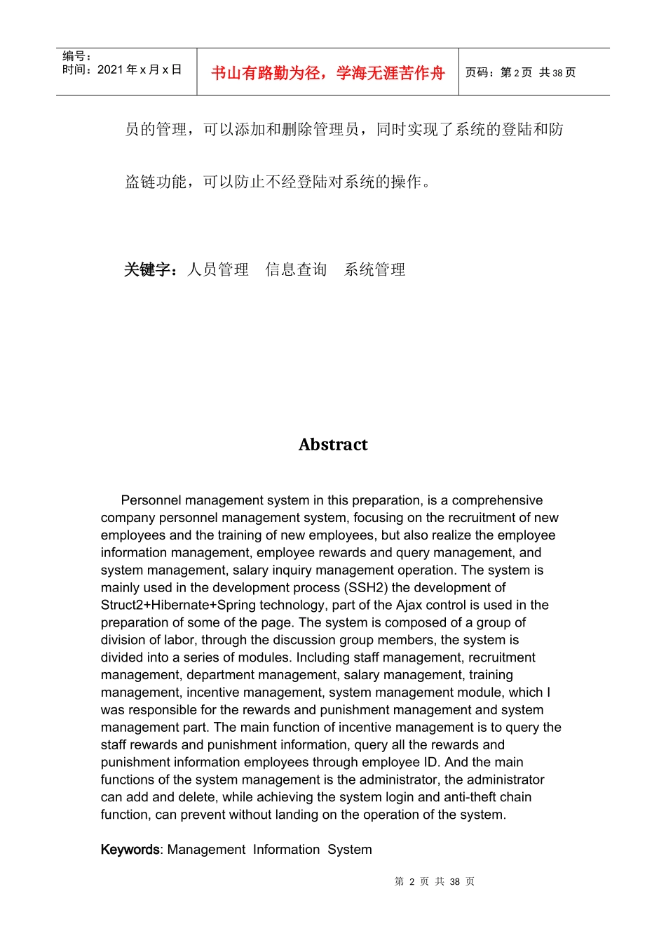 人力资源管理系统(奖惩管理,系统管理)文档_第2页