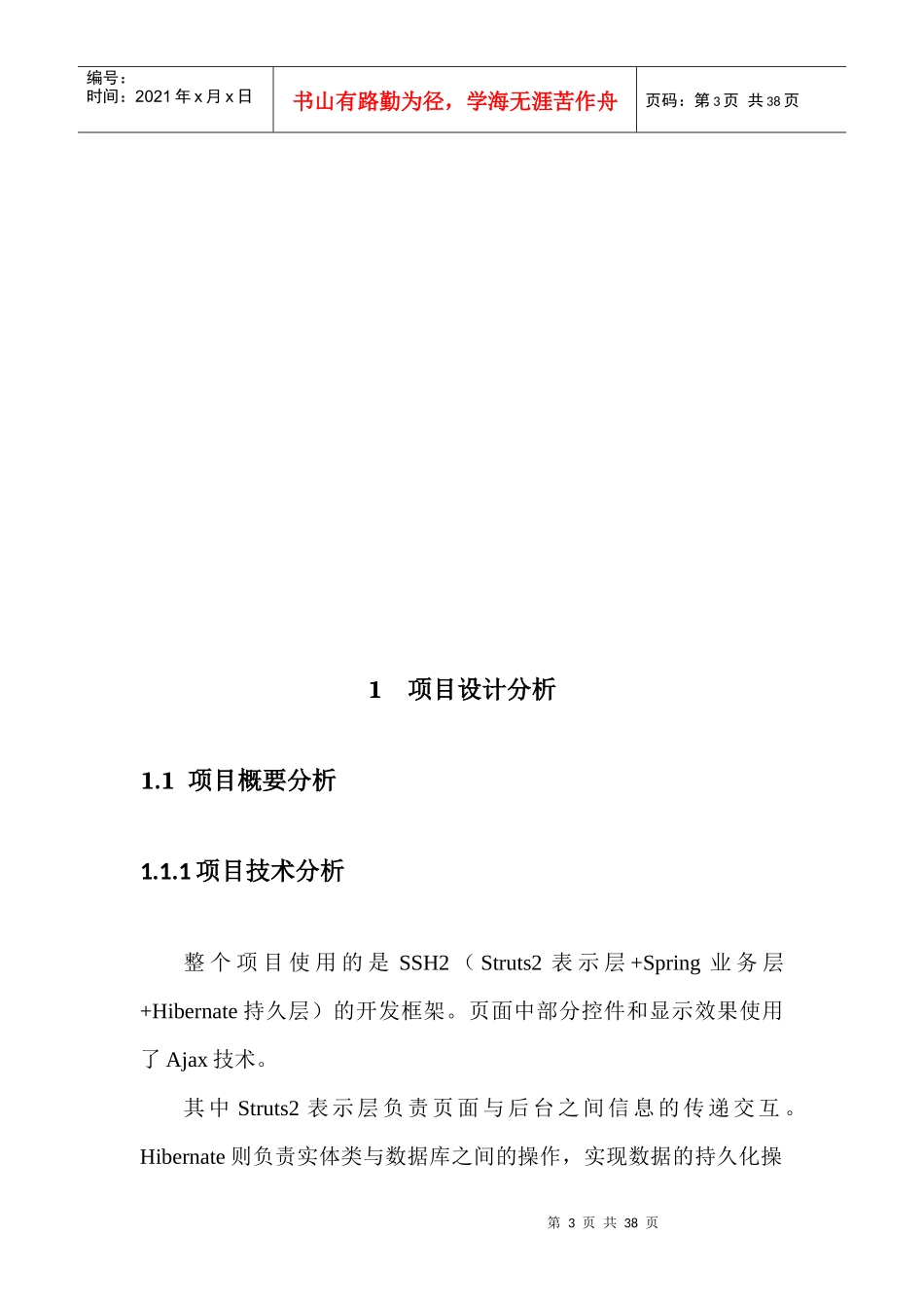 人力资源管理系统(奖惩管理,系统管理)文档_第3页