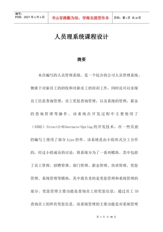 人力资源管理系统(奖惩管理,系统管理)文档