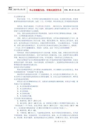 什么是职业生涯大学生如何做好职业生涯规划