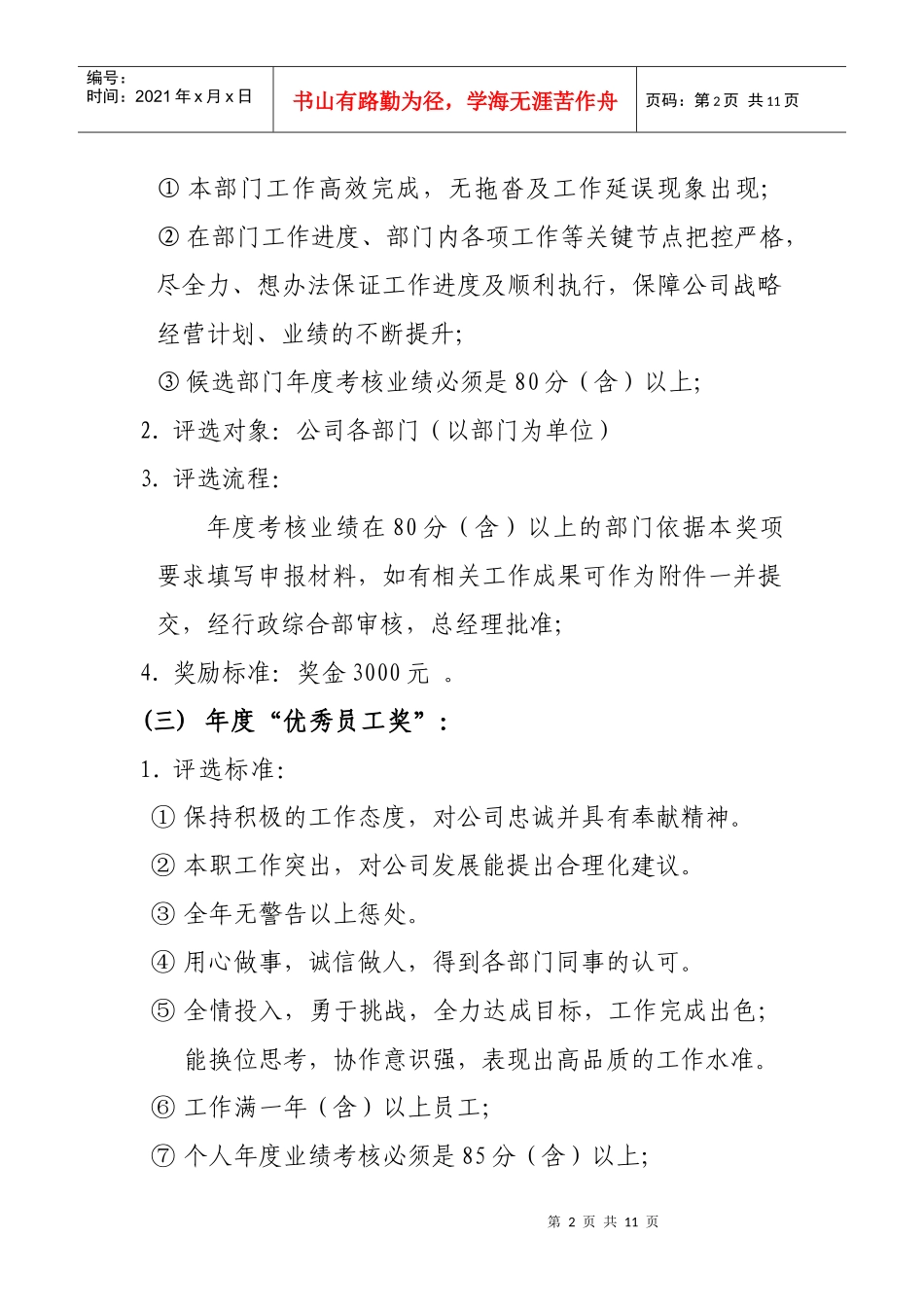 公司奖励制度_第2页