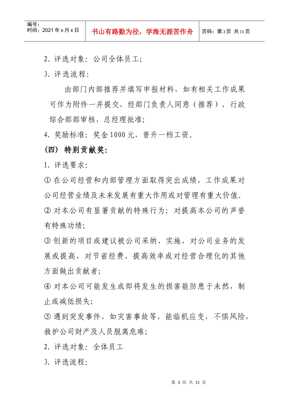 公司奖励制度_第3页