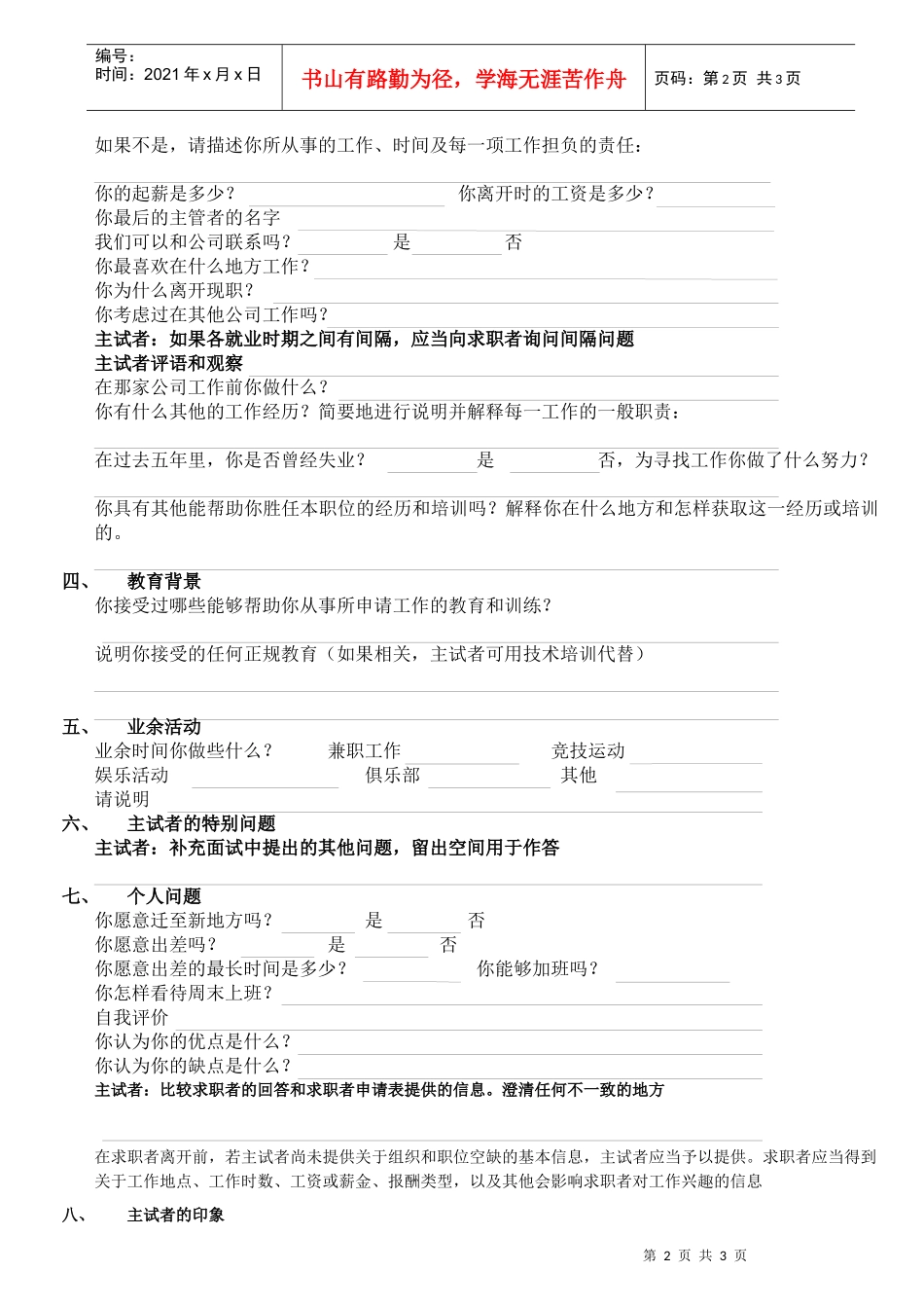 人力资源-20222,结构化面试模式（2）_第2页