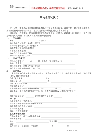 人力资源-20222,结构化面试模式（2）
