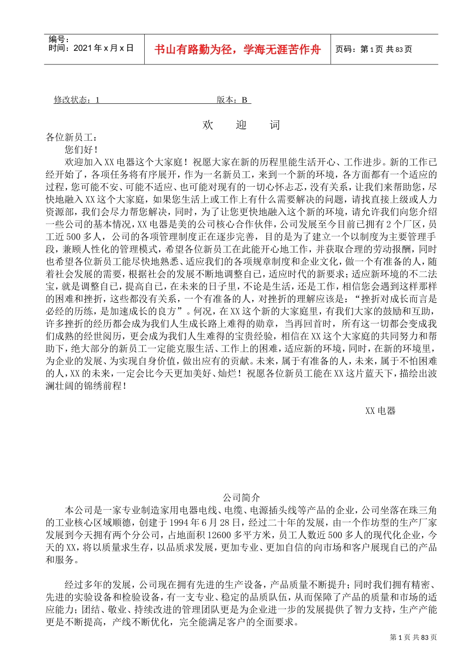 员工手册标准版_第1页