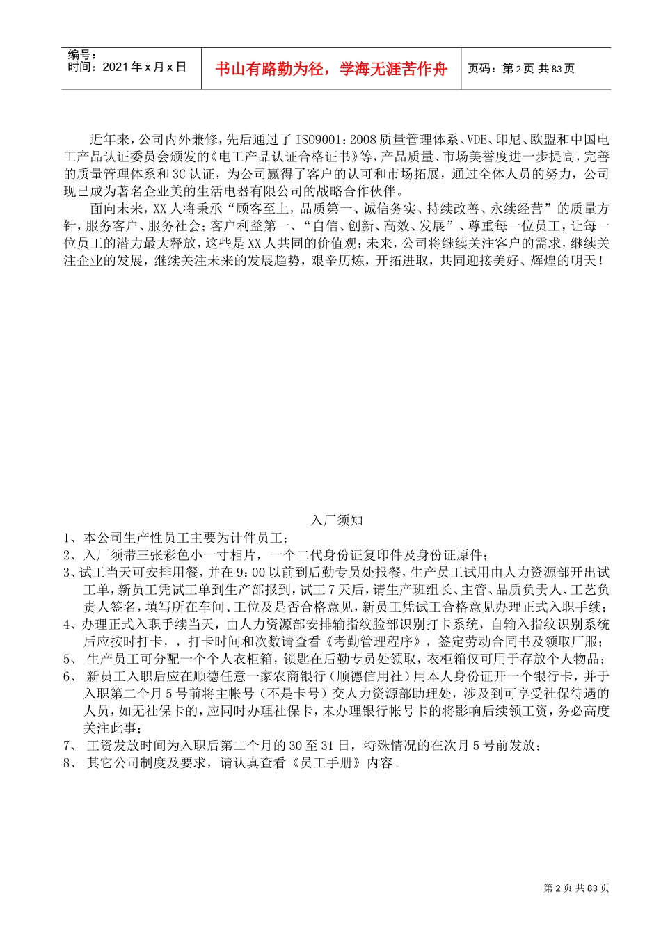 员工手册标准版_第2页