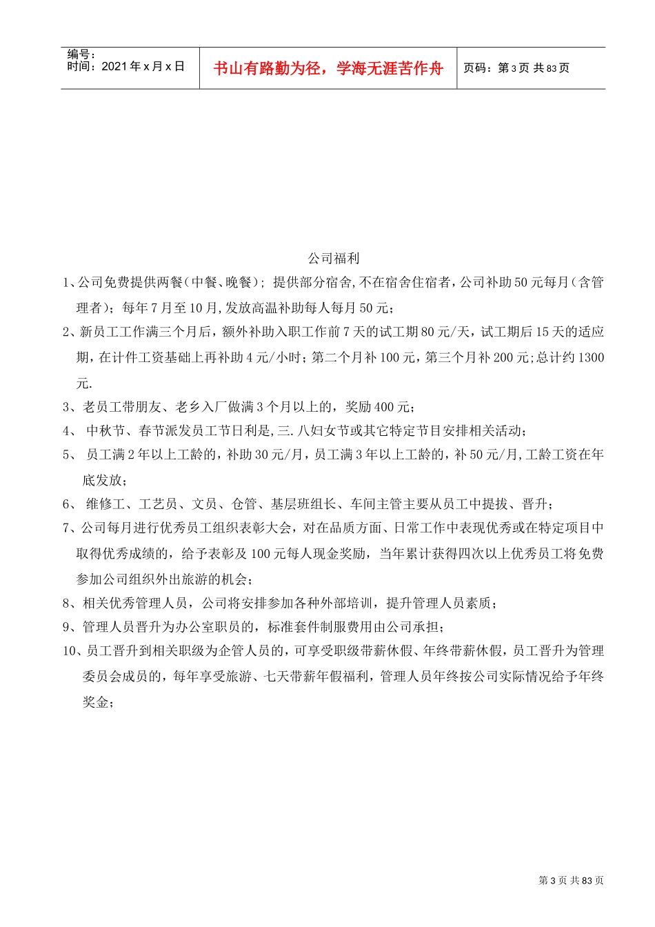 员工手册标准版_第3页