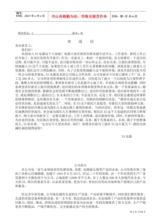 员工手册标准版