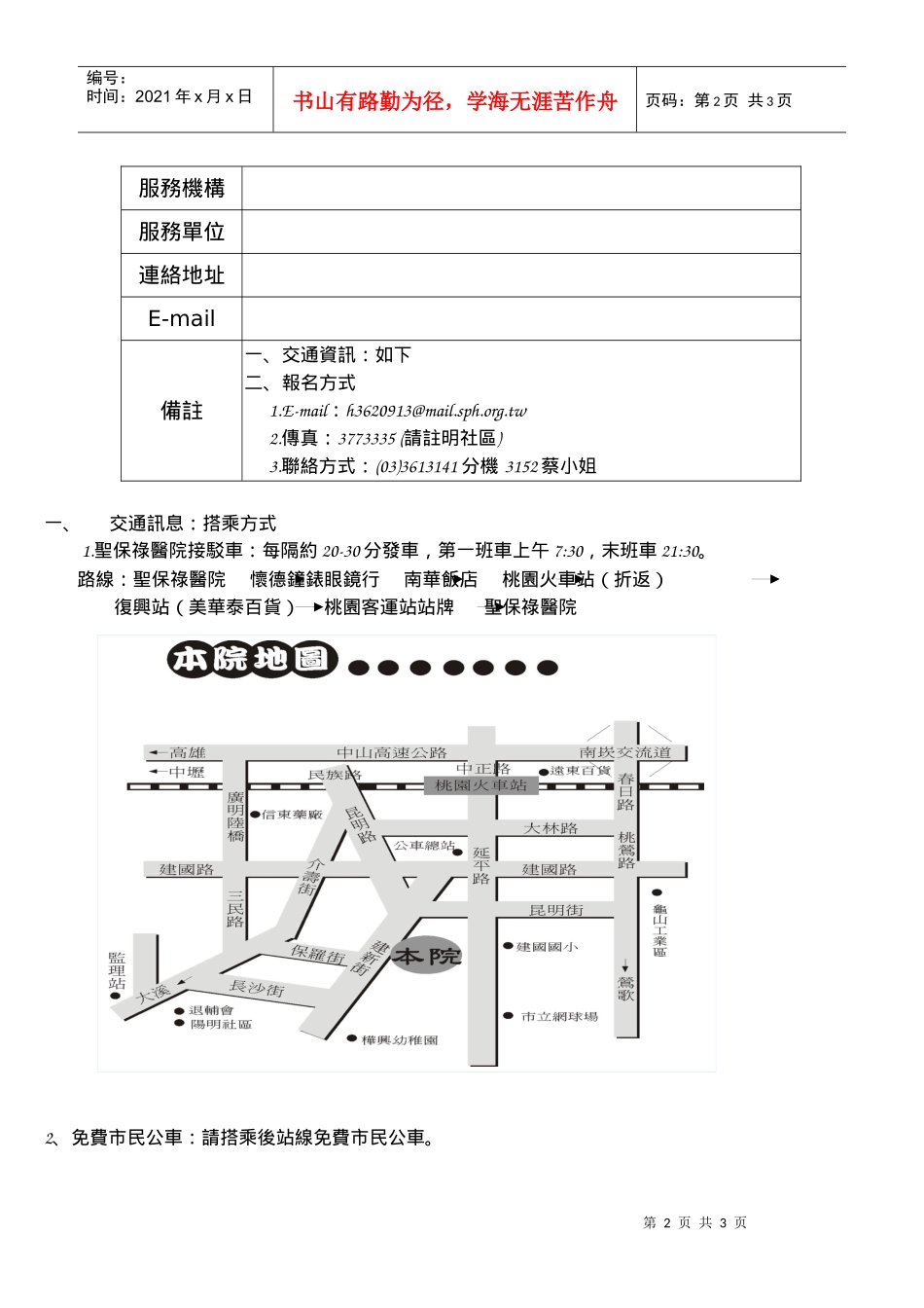 主办单位行政院卫生署_第2页