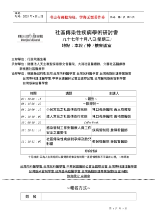 主办单位行政院卫生署
