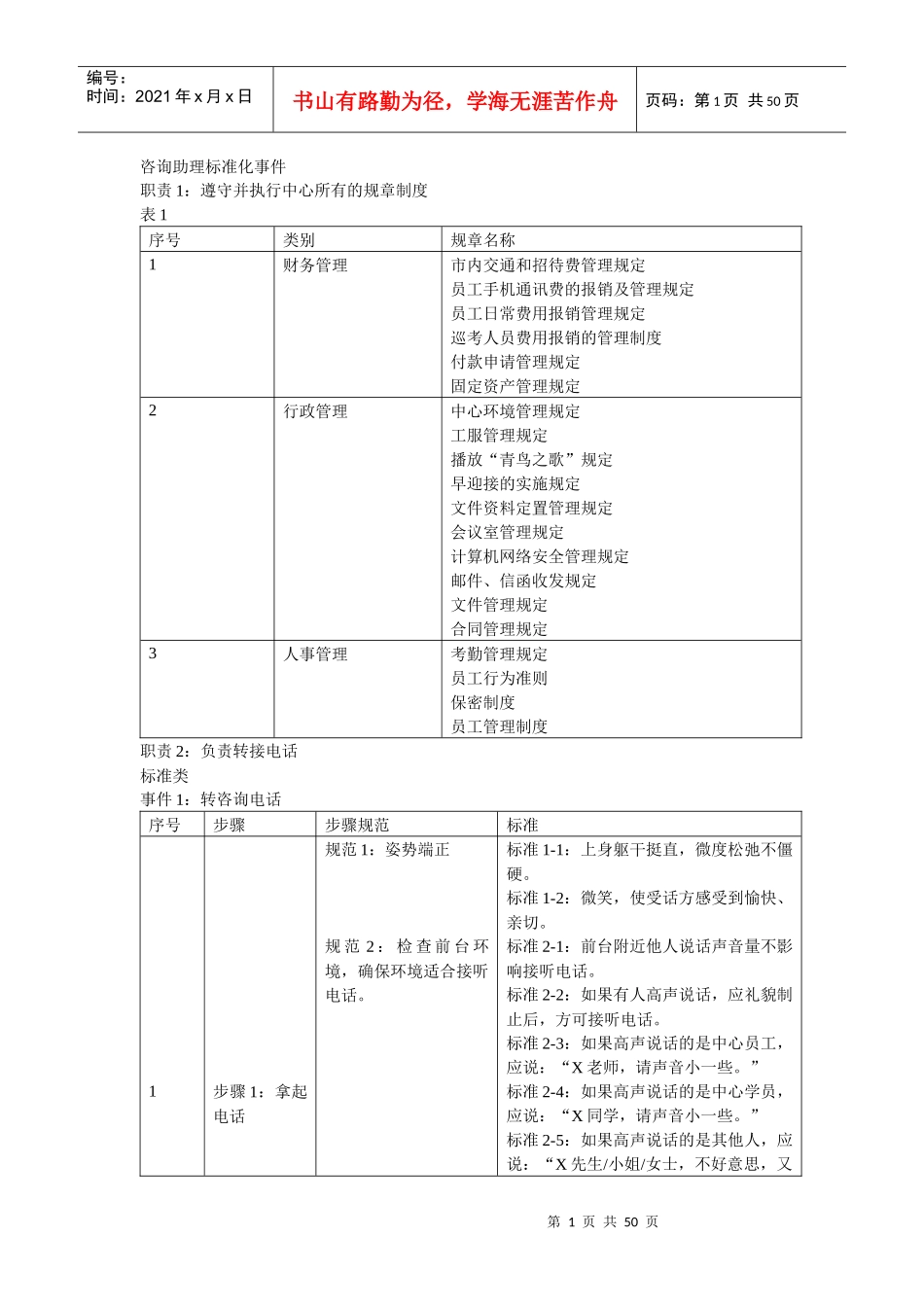 咨询助理标准化事件_第1页