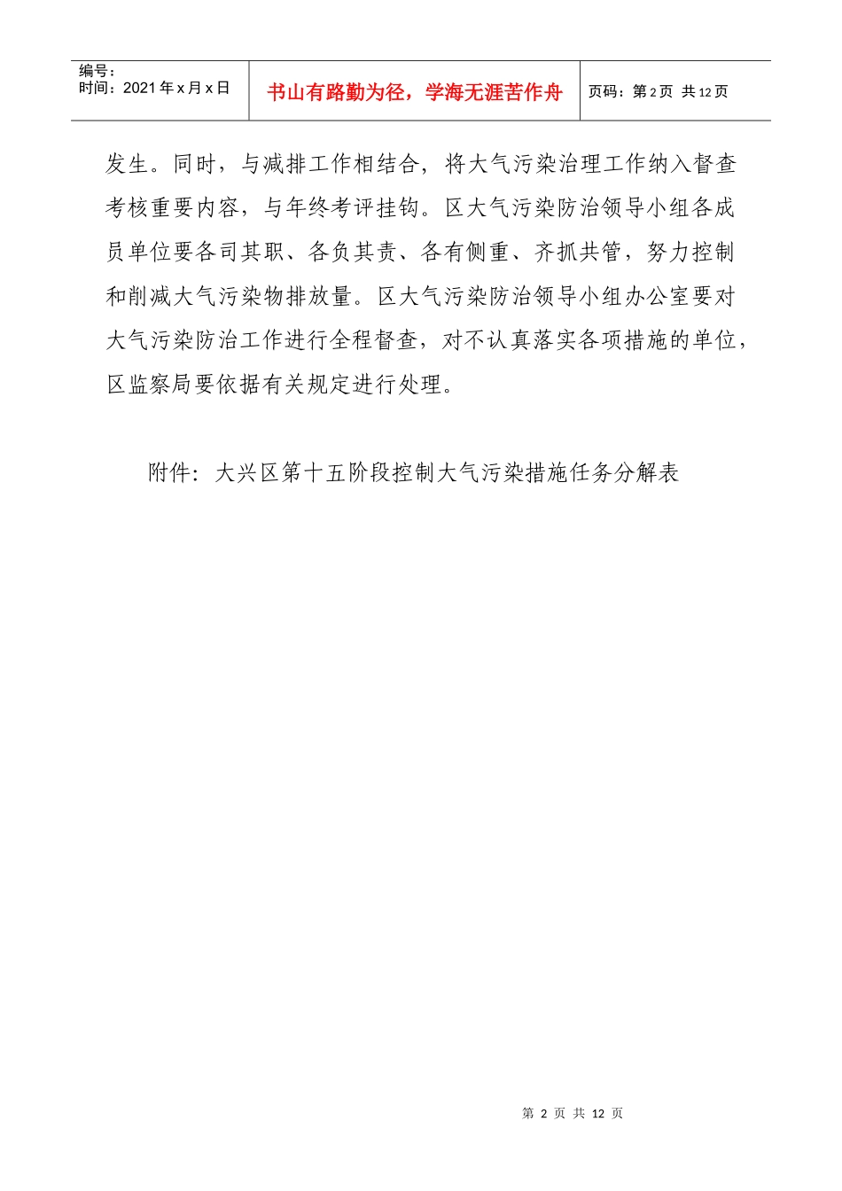 大兴区第十五阶段控制大气污染防治工作方案_第2页