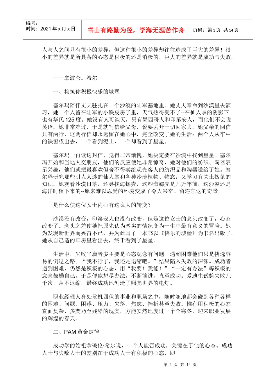 人力资源-20225包凤骤雨 积极心态_第1页