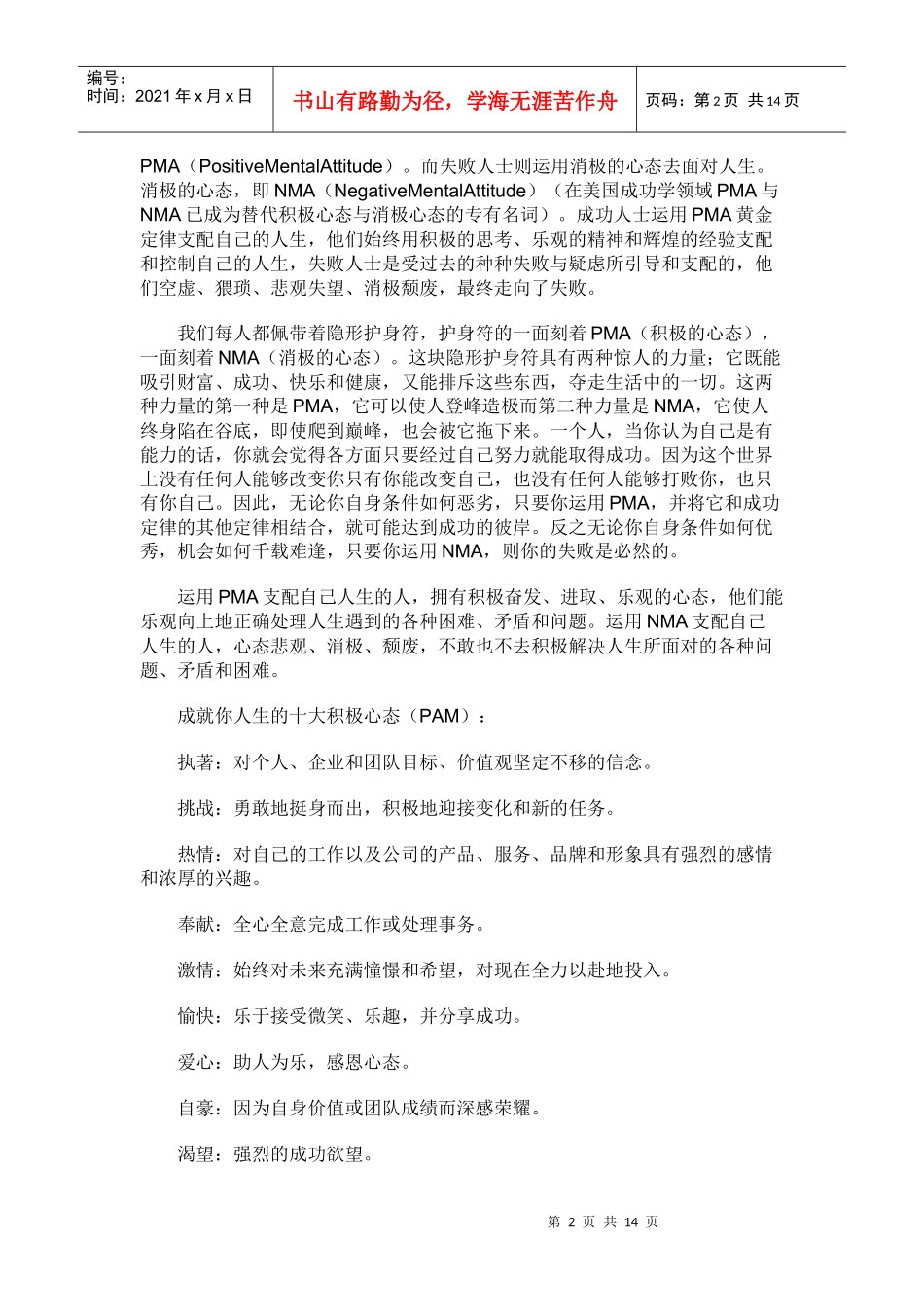 人力资源-20225包凤骤雨 积极心态_第2页