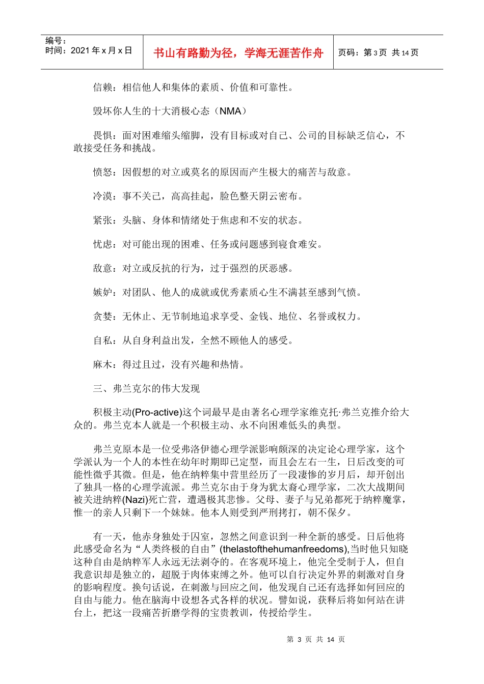 人力资源-20225包凤骤雨 积极心态_第3页