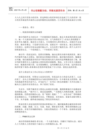 人力资源-20225包凤骤雨 积极心态