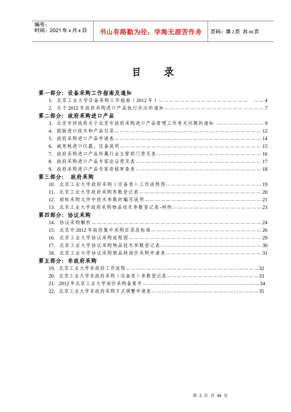 北京某大学设备采购工作手册_第2页