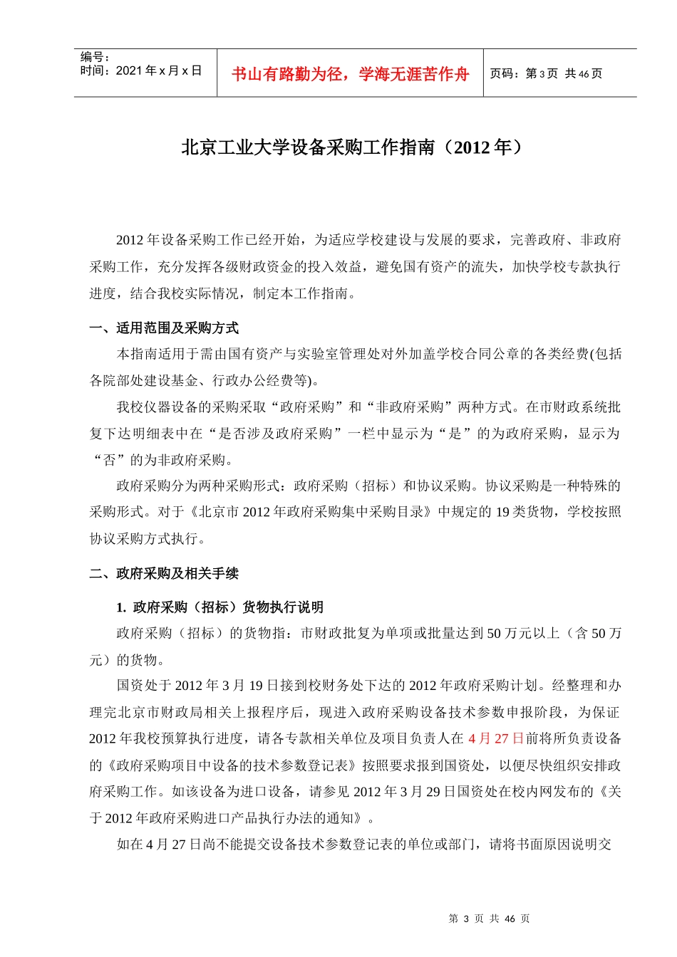 北京某大学设备采购工作手册_第3页