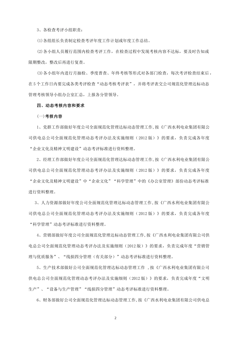 动态考评标准及实施细则(XXXX_第2页