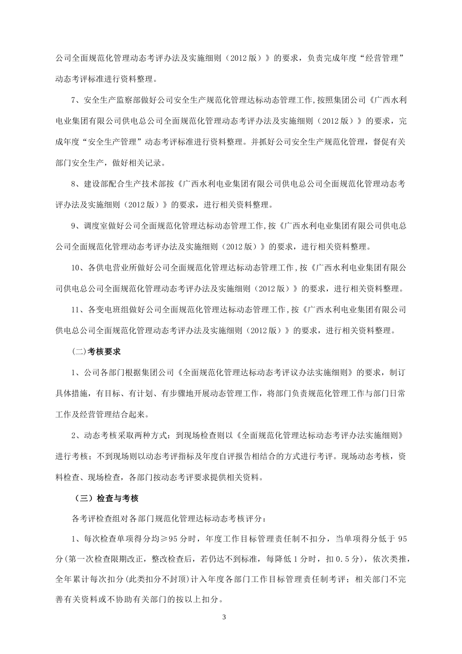 动态考评标准及实施细则(XXXX_第3页