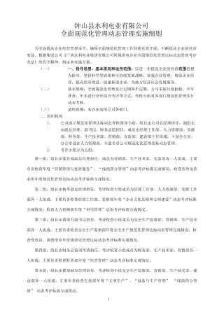 动态考评标准及实施细则(XXXX