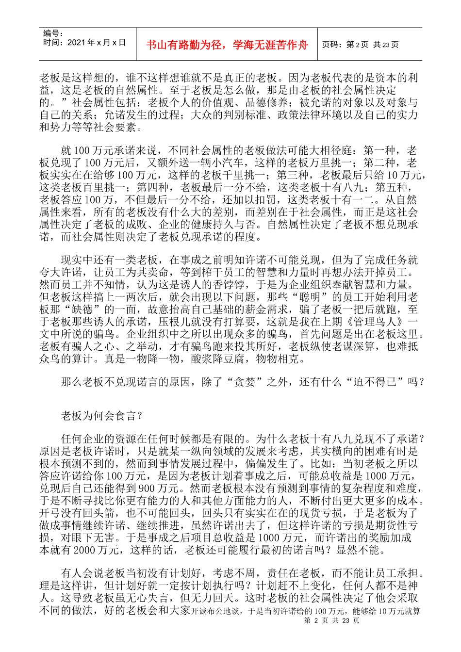 企业员工凝聚力专题培训_第2页